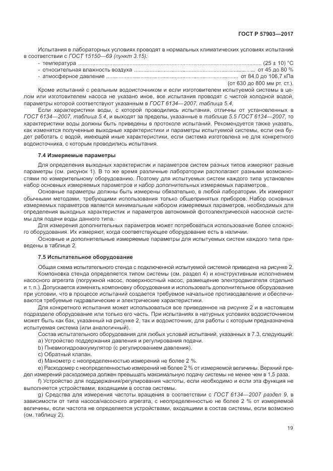 ГОСТ Р  57903-2017, страница 23