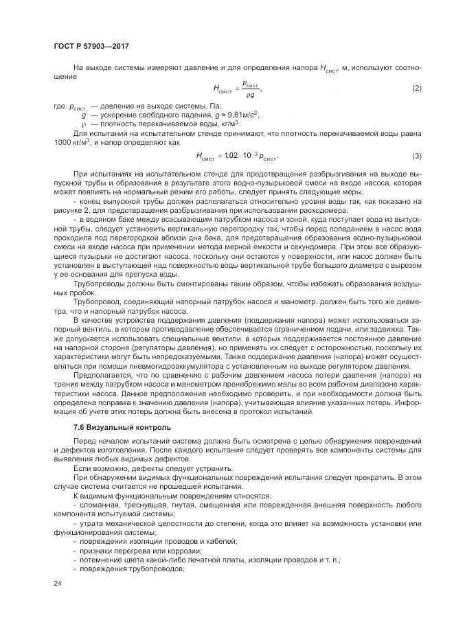 ГОСТ Р  57903-2017, страница 28
