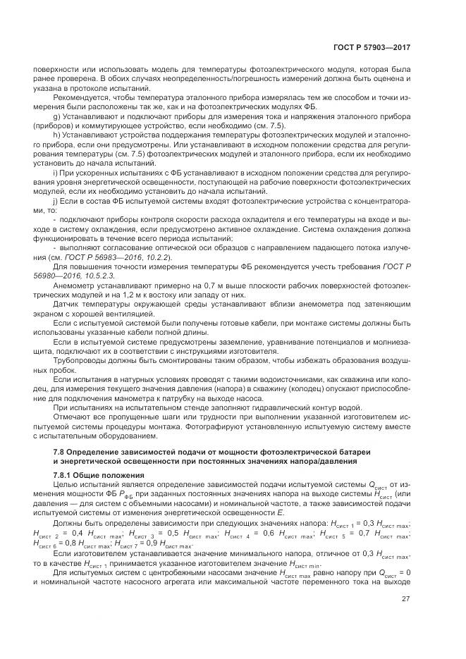 ГОСТ Р  57903-2017, страница 31