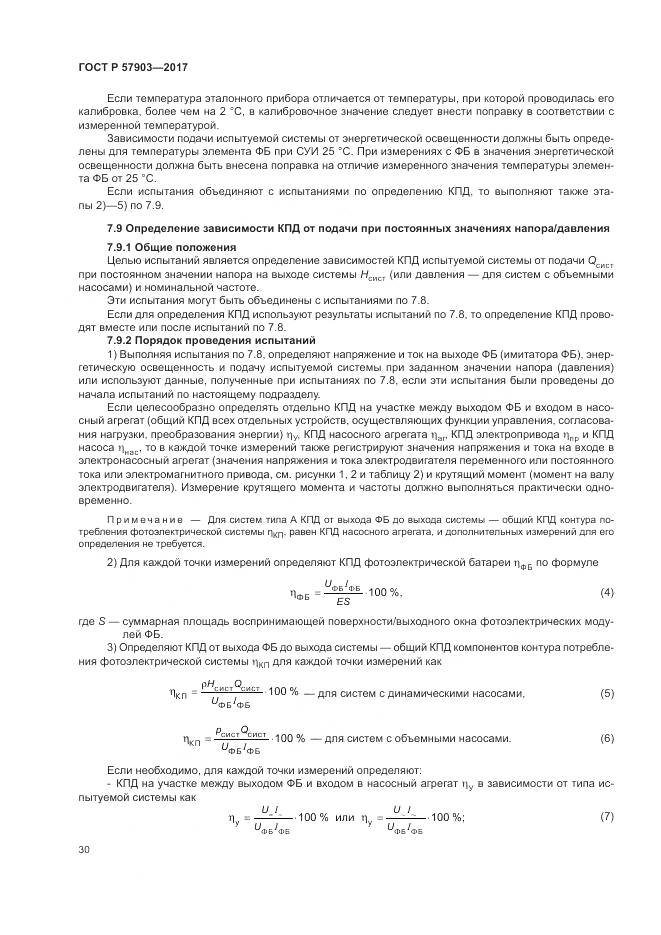 ГОСТ Р  57903-2017, страница 34