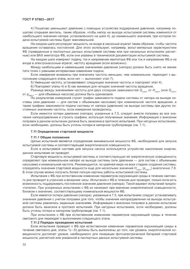 ГОСТ Р  57903-2017, страница 36
