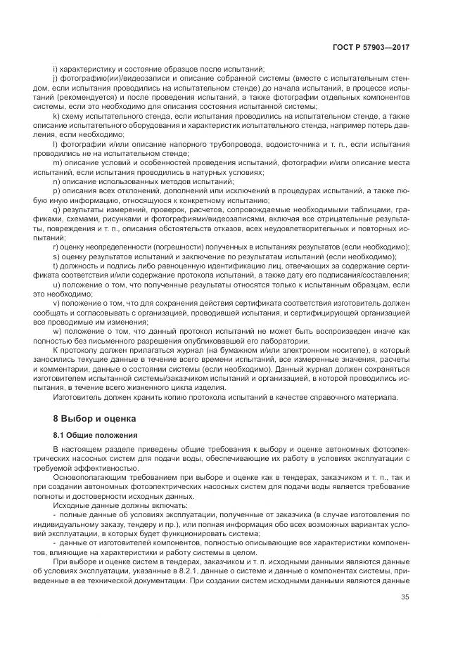 ГОСТ Р  57903-2017, страница 39