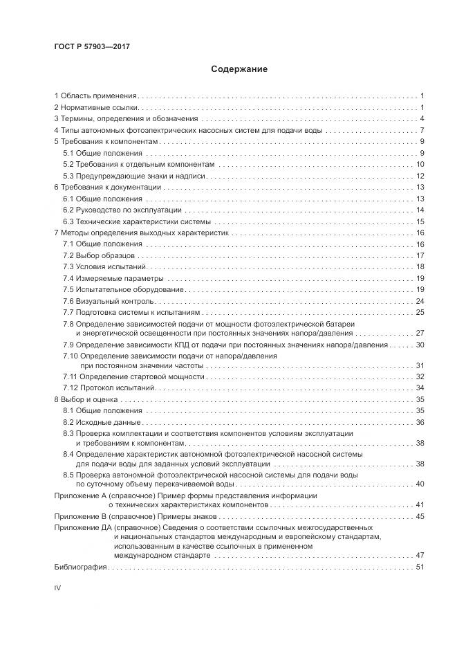 ГОСТ Р  57903-2017, страница 4
