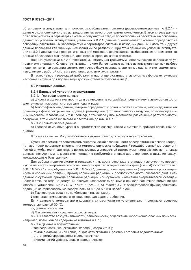 ГОСТ Р  57903-2017, страница 40