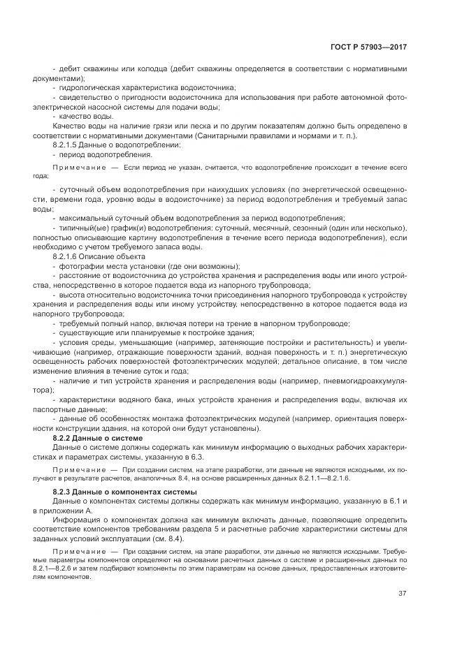 ГОСТ Р  57903-2017, страница 41