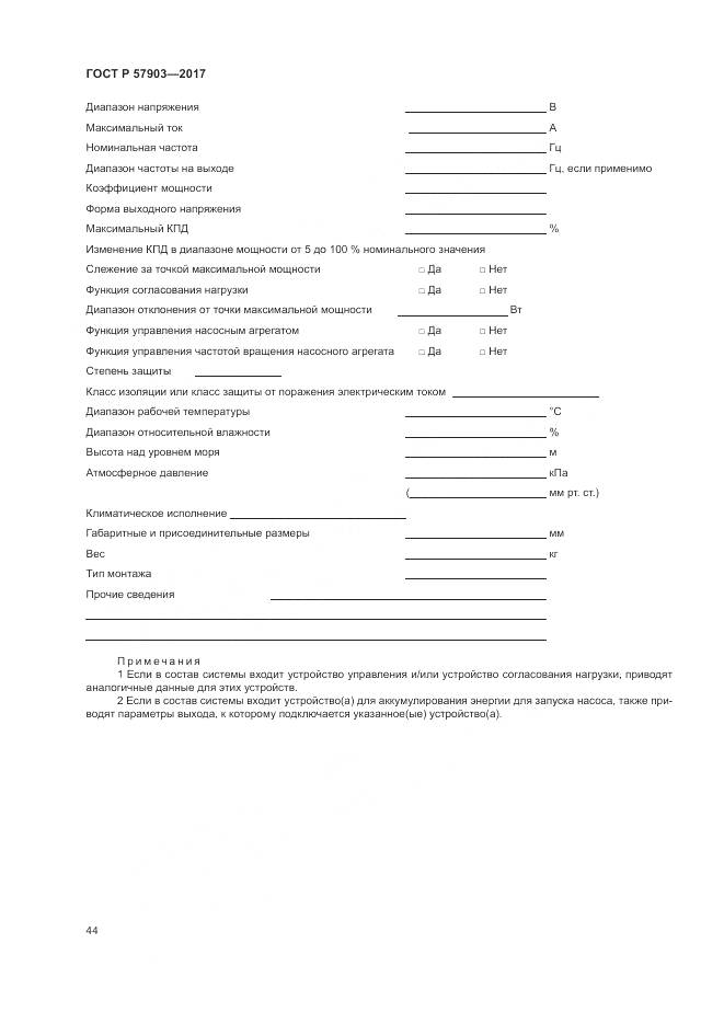 ГОСТ Р  57903-2017, страница 48