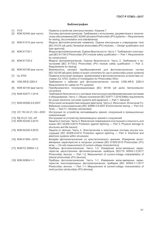 ГОСТ Р  57903-2017, страница 55