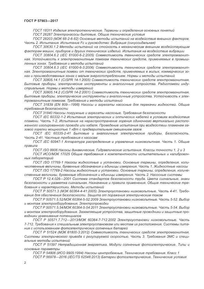ГОСТ Р  57903-2017, страница 6