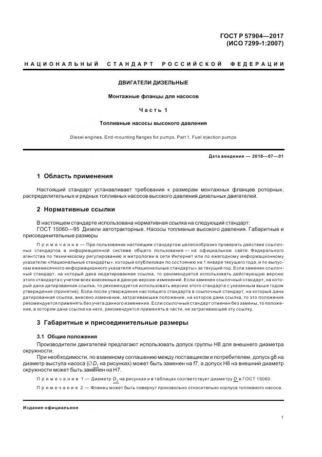 ГОСТ Р  57904-2017, страница 5