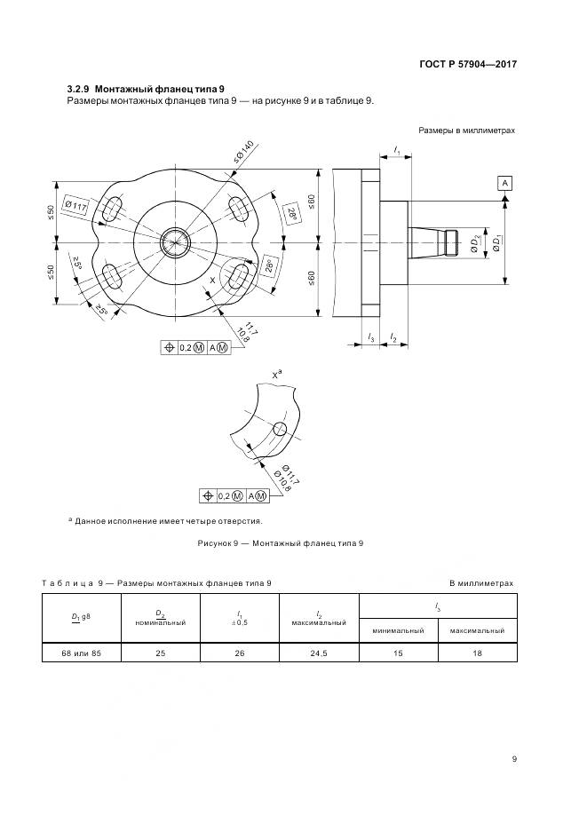 ГОСТ Р 57904-2017, страница 13
