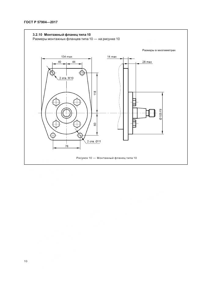 ГОСТ Р 57904-2017, страница 14