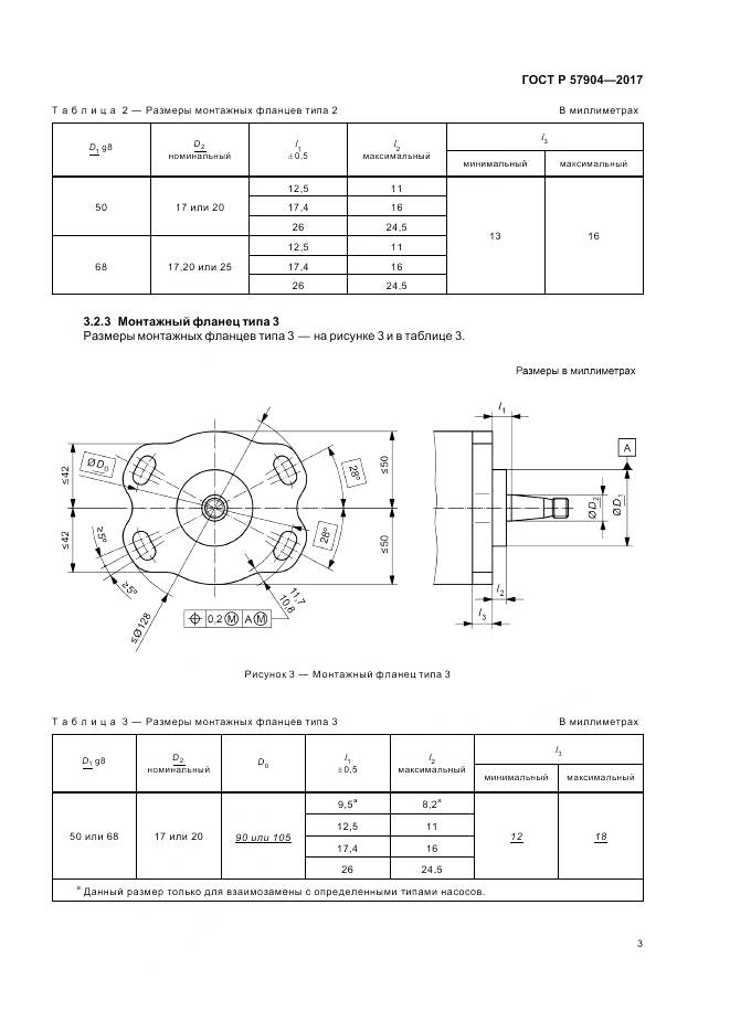 ГОСТ Р 57904-2017, страница 7