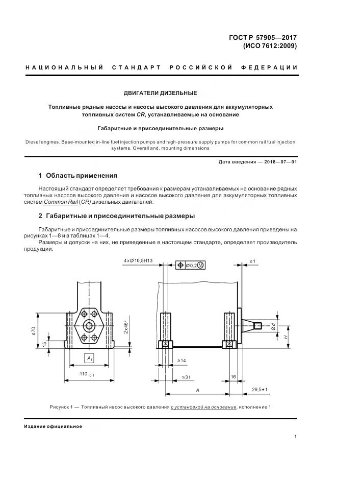 ГОСТ Р  57905-2017, страница 5