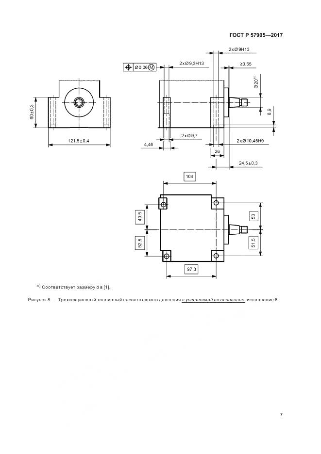 ГОСТ Р 57905-2017, страница 11