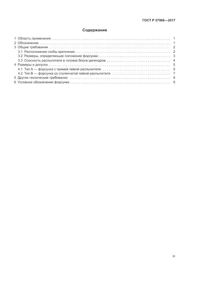 ГОСТ Р  57906-2017, страница 3