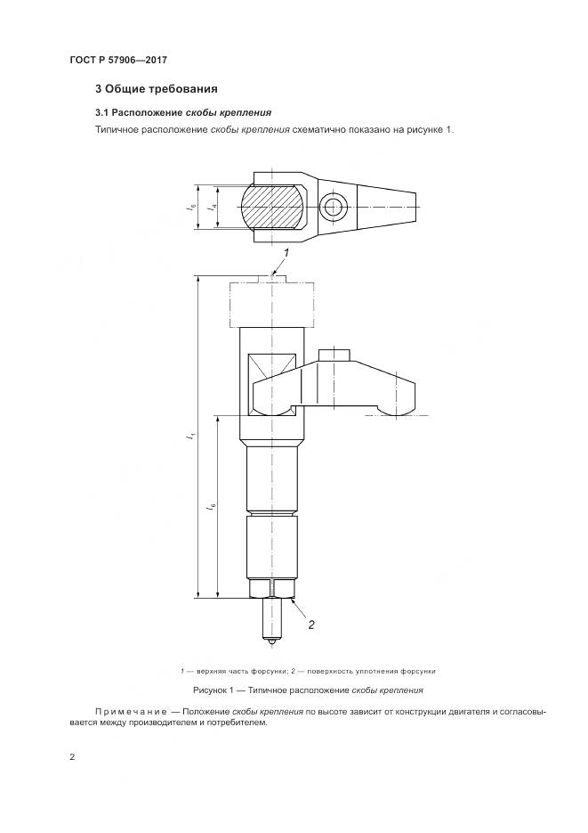 ГОСТ Р 57906-2017, страница 6