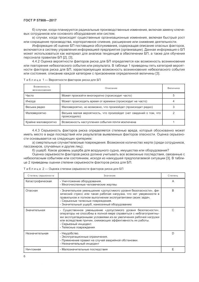ГОСТ Р  57908-2017, страница 10