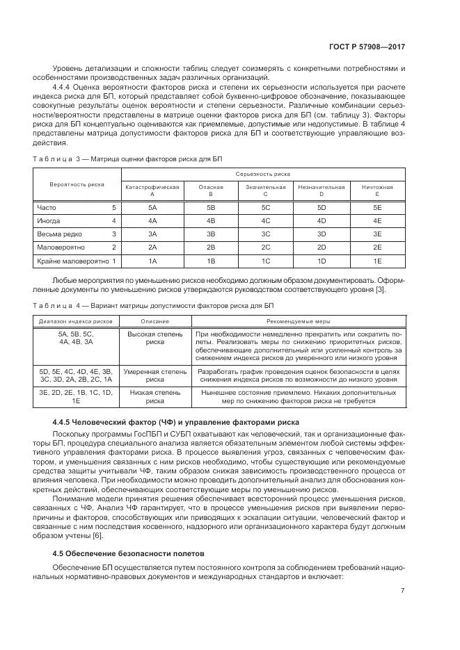 ГОСТ Р  57908-2017, страница 11