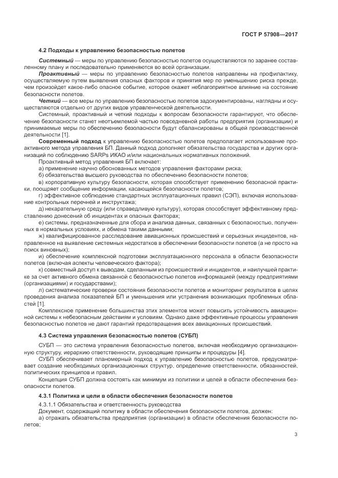 ГОСТ Р  57908-2017, страница 7