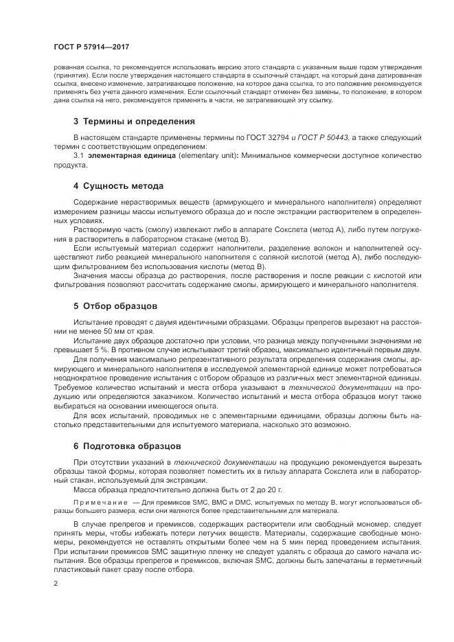 ГОСТ Р  57914-2017, страница 6