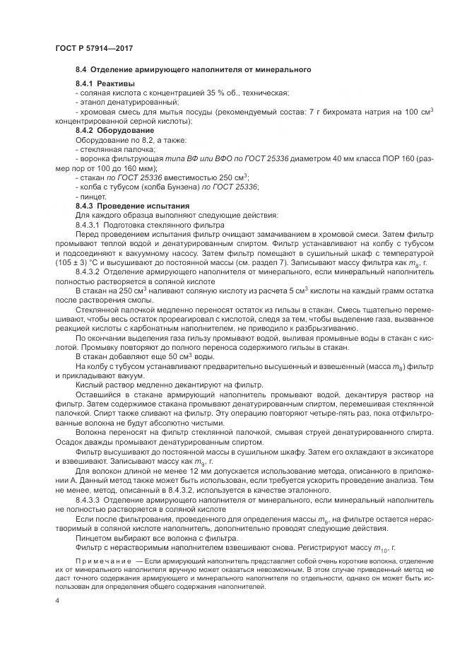ГОСТ Р  57914-2017, страница 8