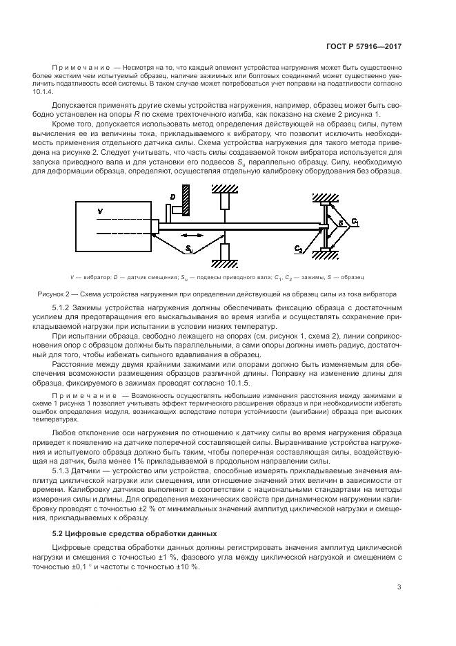 ГОСТ Р  57916-2017, страница 7