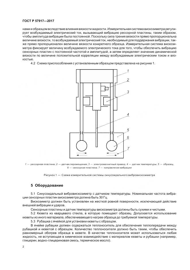 ГОСТ Р  57917-2017, страница 4