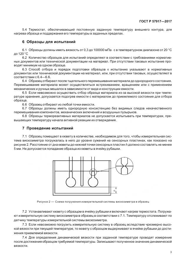 ГОСТ Р  57917-2017, страница 5