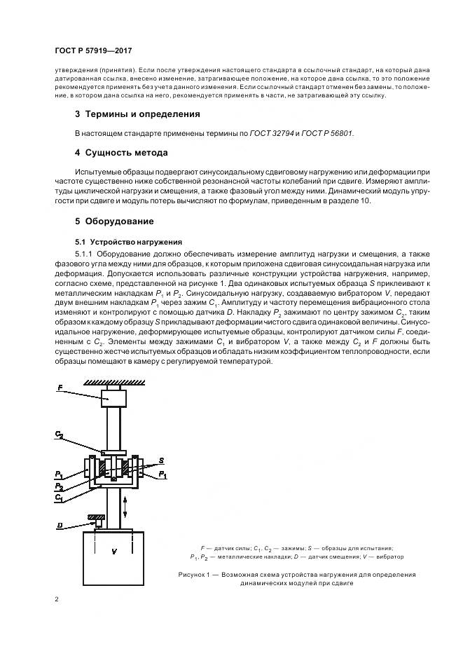 ГОСТ Р  57919-2017, страница 6