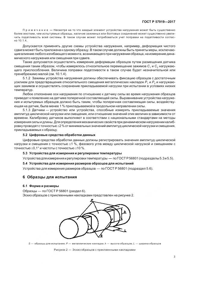ГОСТ Р  57919-2017, страница 7