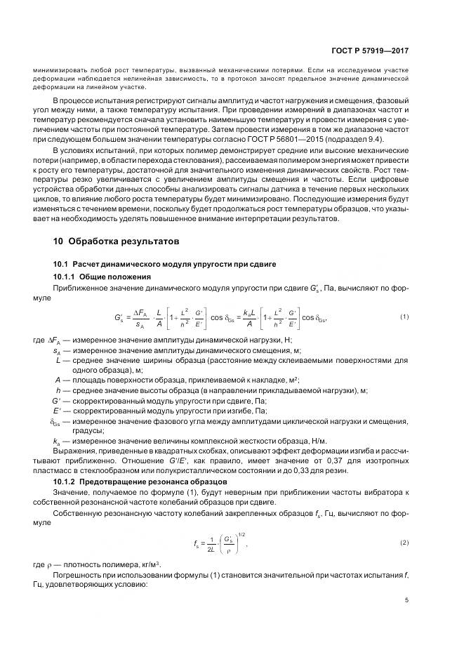 ГОСТ Р  57919-2017, страница 9