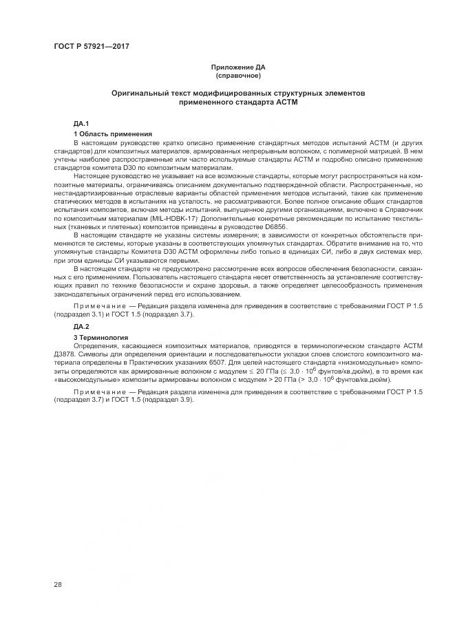 ГОСТ Р  57921-2017, страница 32