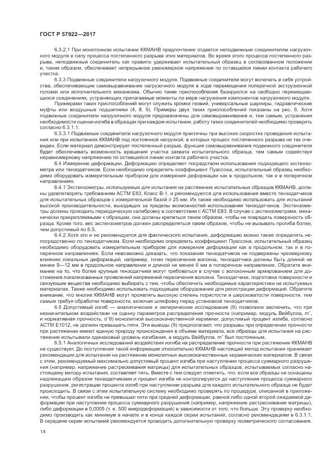 ГОСТ Р  57922-2017, страница 18