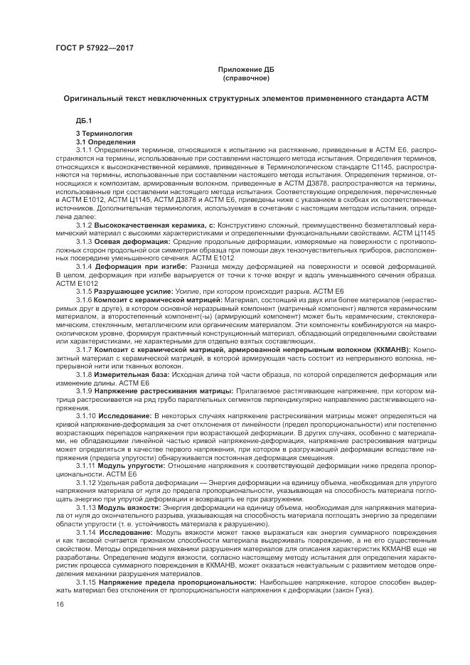ГОСТ Р  57922-2017, страница 20