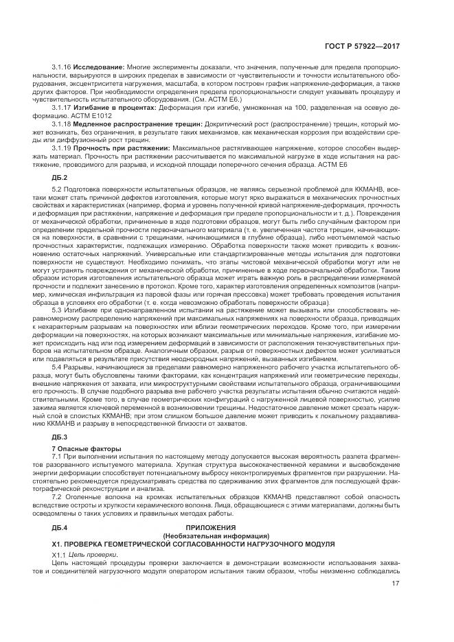ГОСТ Р  57922-2017, страница 21