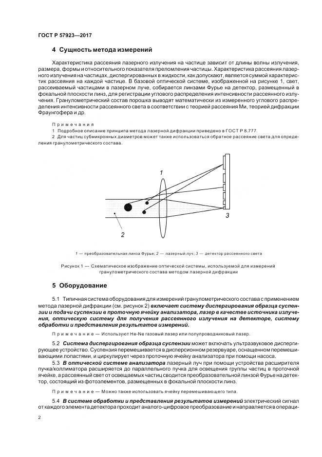 ГОСТ Р 57923-2017, страница 6