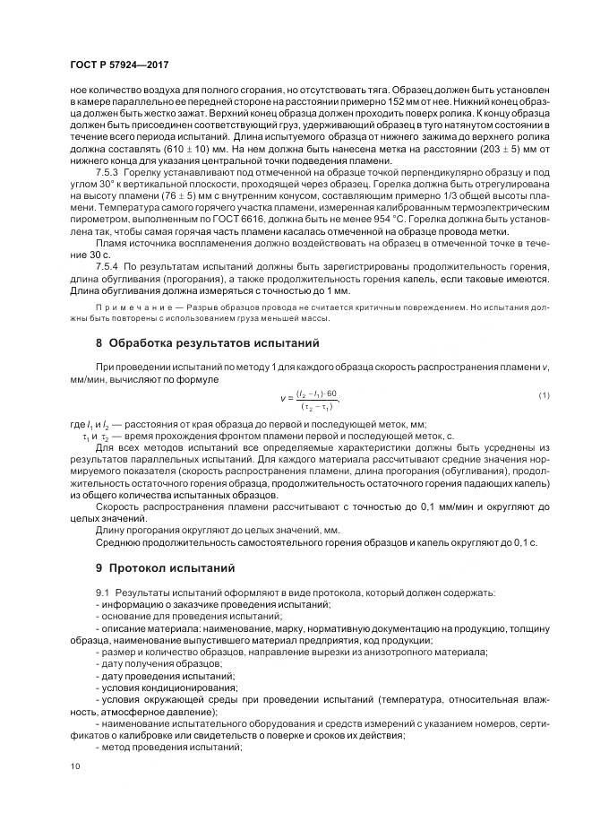 ГОСТ Р  57924-2017, страница 14