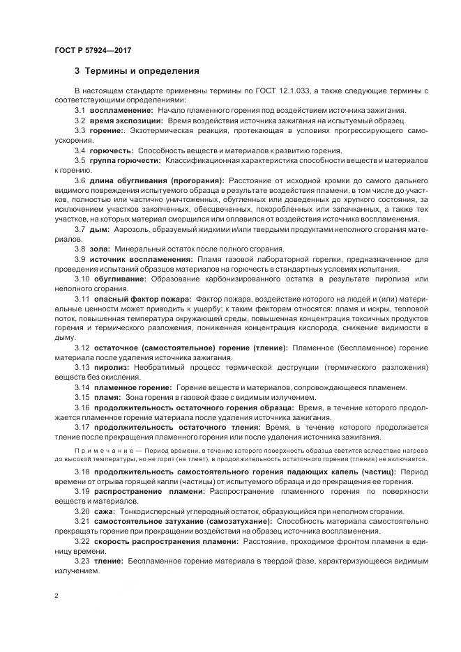 ГОСТ Р  57924-2017, страница 6