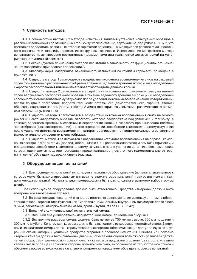 ГОСТ Р  57924-2017, страница 7