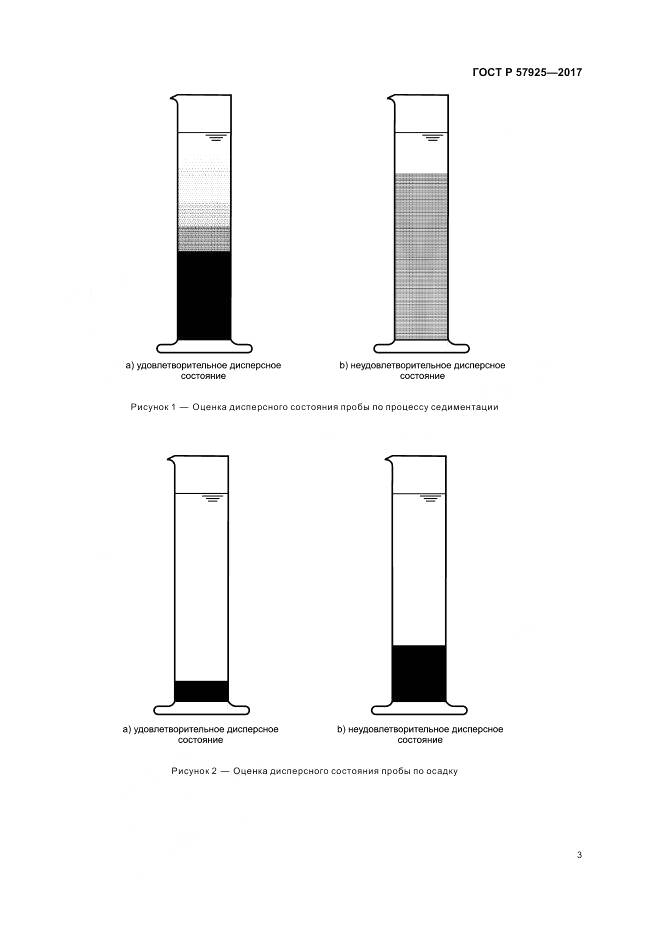 ГОСТ Р  57925-2017, страница 7