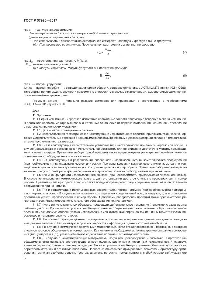 ГОСТ Р  57926-2017, страница 10