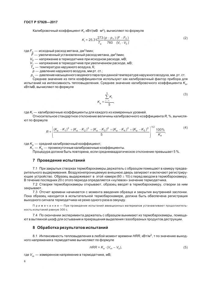 ГОСТ Р  57928-2017, страница 10