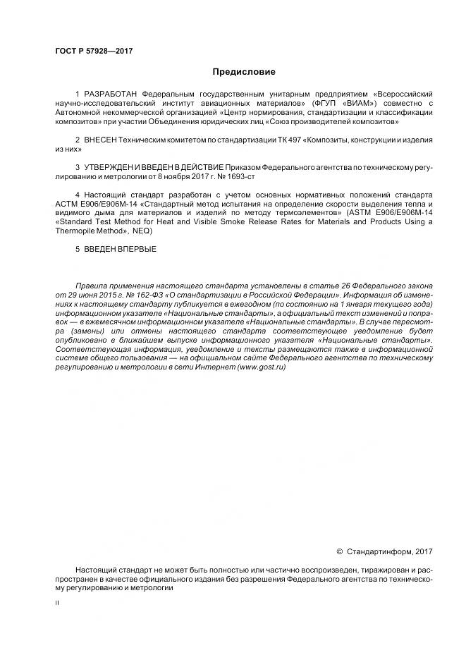 ГОСТ Р  57928-2017, страница 2