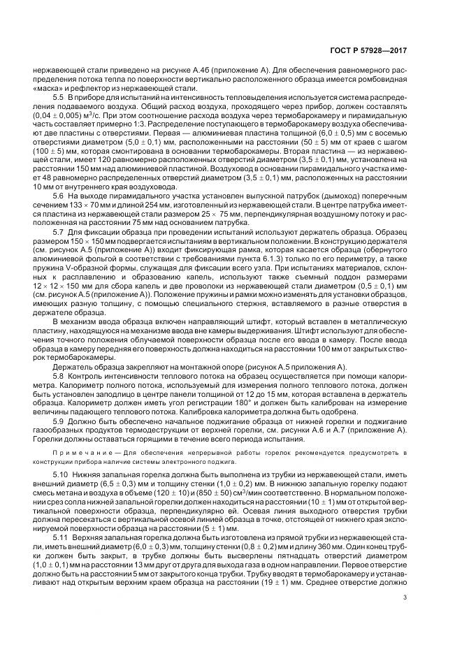 ГОСТ Р  57928-2017, страница 7