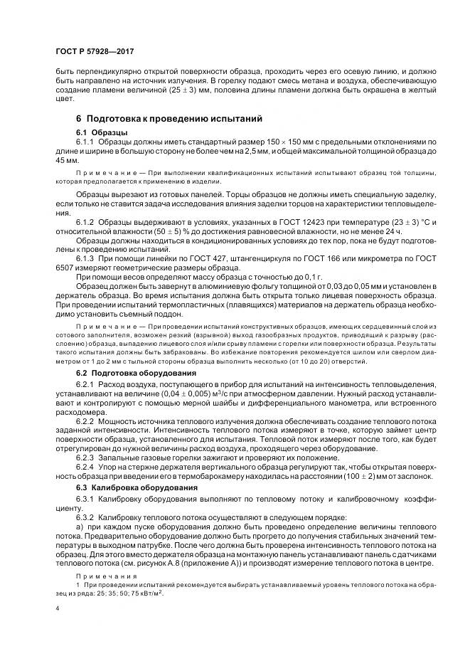 ГОСТ Р  57928-2017, страница 8