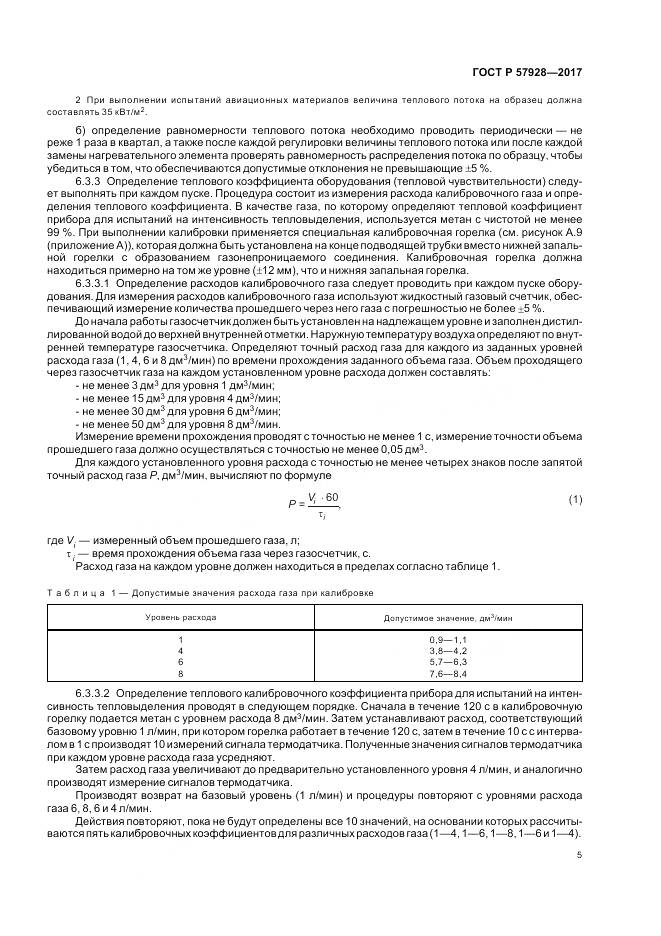 ГОСТ Р  57928-2017, страница 9