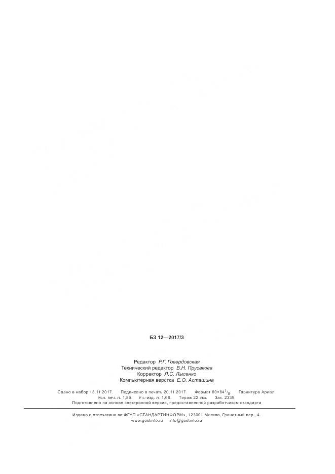 ГОСТ Р  57931-2017, страница 15