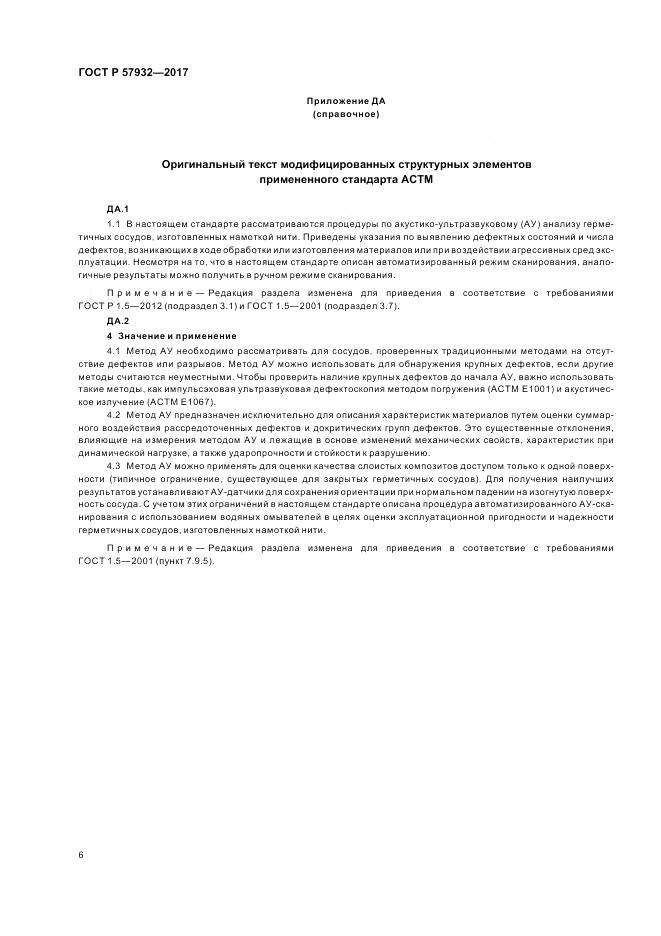 ГОСТ Р  57932-2017, страница 10