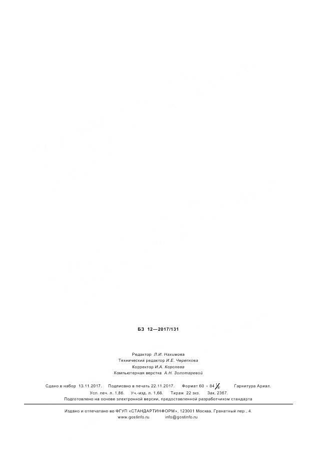 ГОСТ Р  57932-2017, страница 15