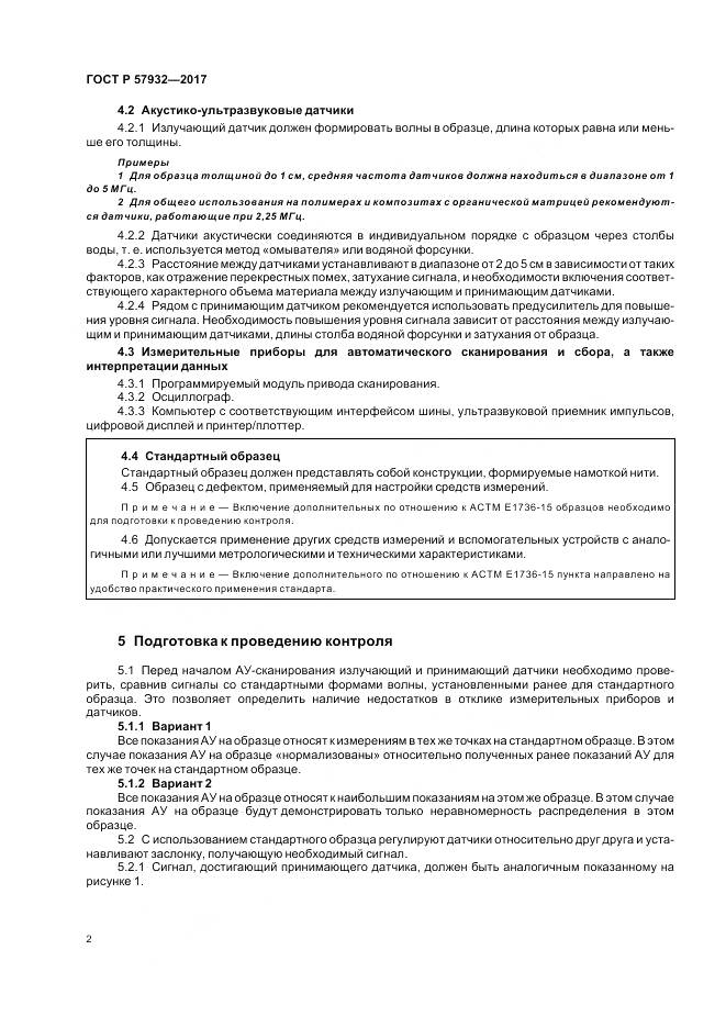 ГОСТ Р  57932-2017, страница 6